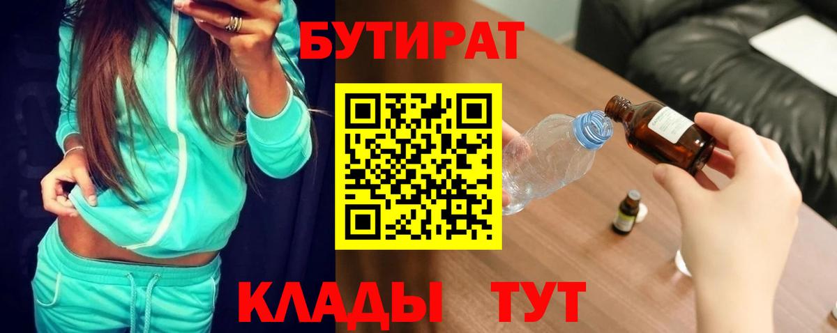 Бутират Butirat  Вход с VPN  Кировск 