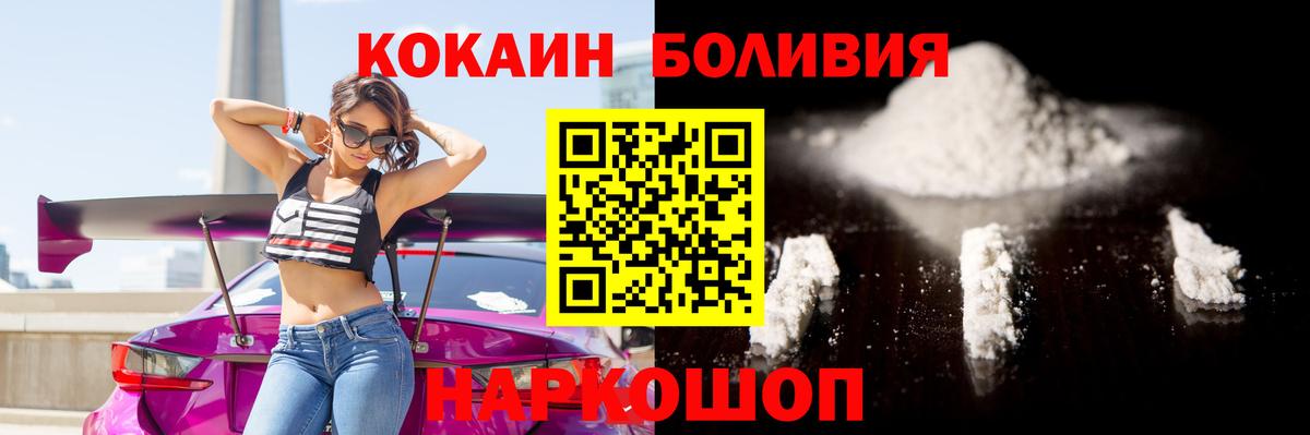 COCAIN Боливия Кировск
