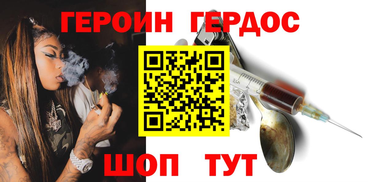 ГЕРОИН Heroin  Вход с VPN  Кировск 