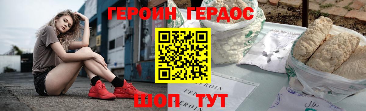 ГЕРОИН белый Кировск