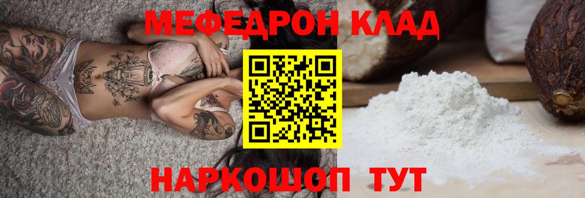 Меф мяу мяу мука Кировск