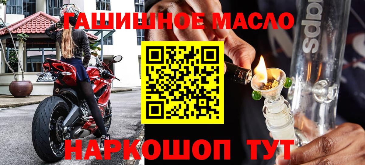 ТГК гашишное масло Кировск